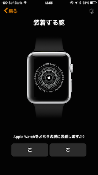 Apple Watch Sportの設定1