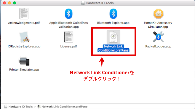 Network Link Conditionerをインストール