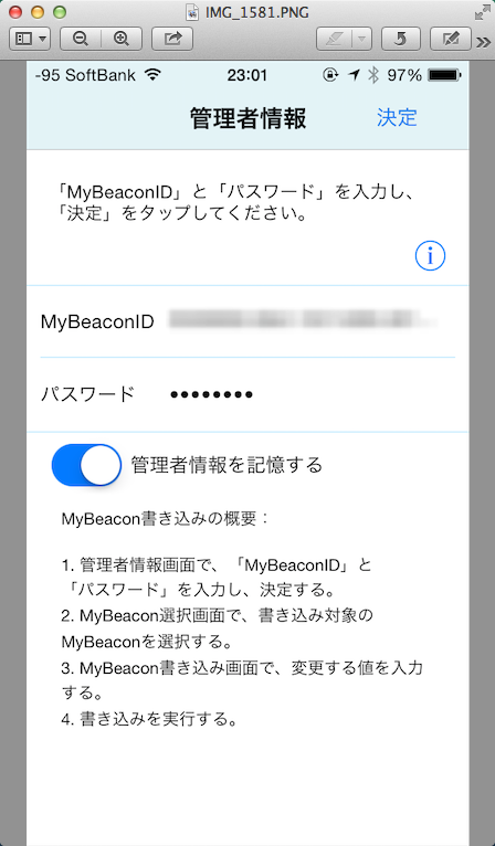 Aplix社のMyBeacon用の画面4