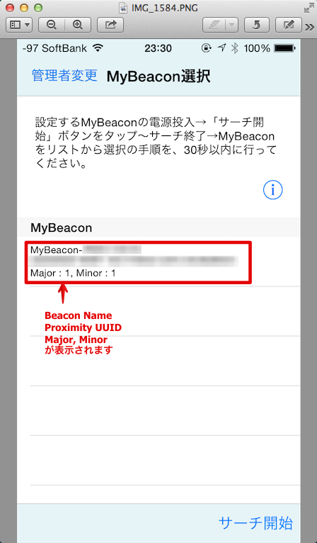 Aplix社のMyBeacon用の画面5