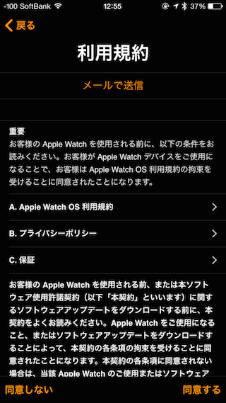Apple Watch Sportの設定2