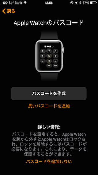 Apple Watch Sportのパスコード