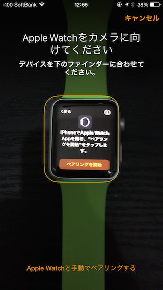 Apple Watch Sportとペアリング3