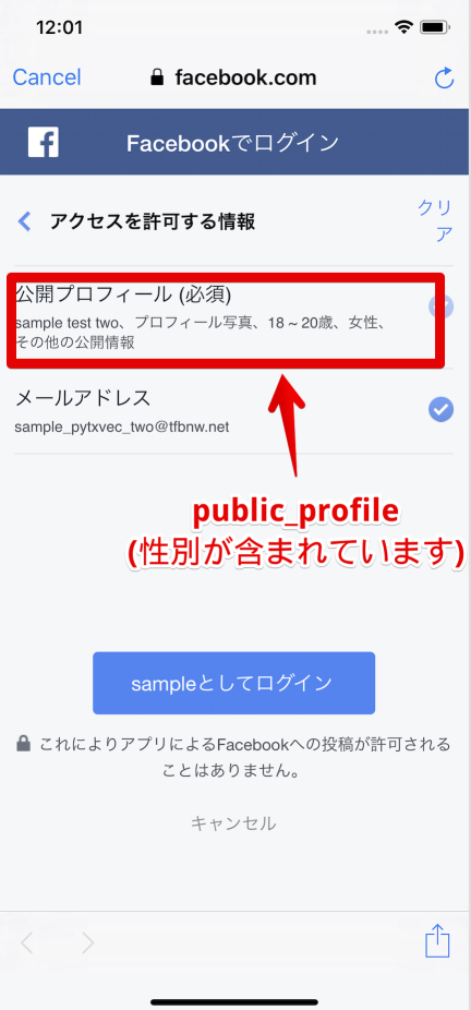 public_profileのみ指定した場合のパーミッション画面