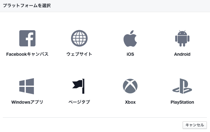 iOSを選択