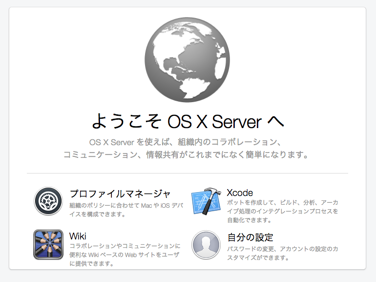 OS X Serverのデフォルトページ