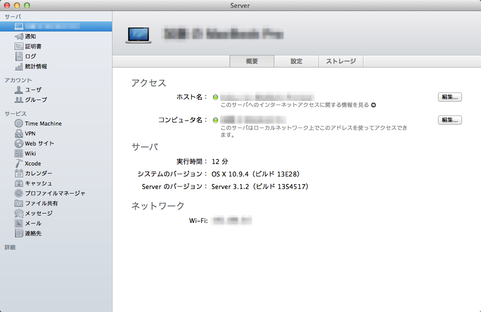 OS X Server画面