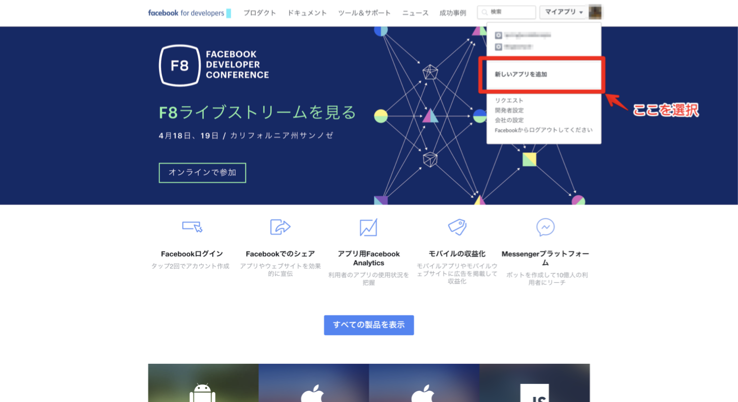 facebook developersトップページ