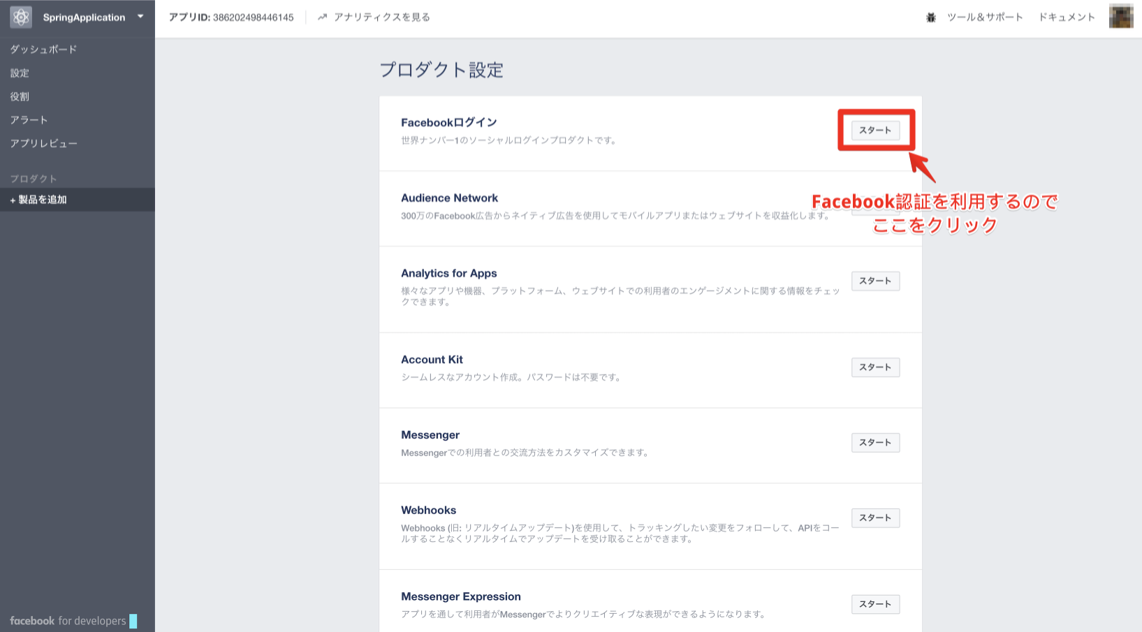 Facebookの利用機能を選択します